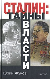 Stalin. Tayny vlasti