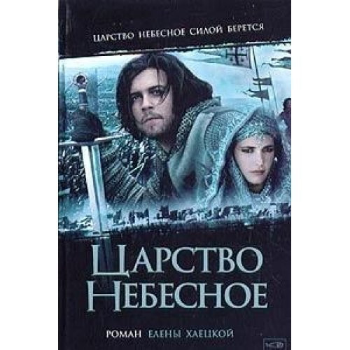 Tsarstvo nebesnoe