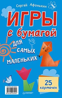 Igry s bumagoy dlya samyh malenkih. 25 kartochek