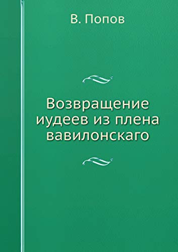 Возвращение иудеев из плена вавилонскаго (Russian Edition)