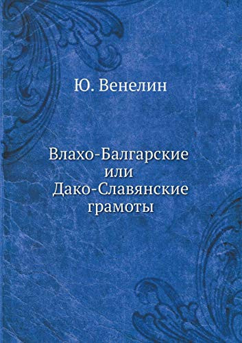 Влахо-Балгарские или Дако-Славянские грамоты (Russian Edition)