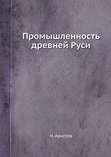 Промышленность древней Руси (Russian Edition)