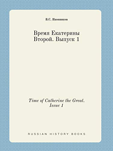 Time of Catherine the Great. Issue 1 (Russian Edition)