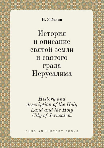 History and description of the Holy Land and the Holy City of Jerusalem (Russian Edition)