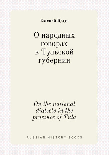 On the national dialects in the province of Tula (Russian Edition)