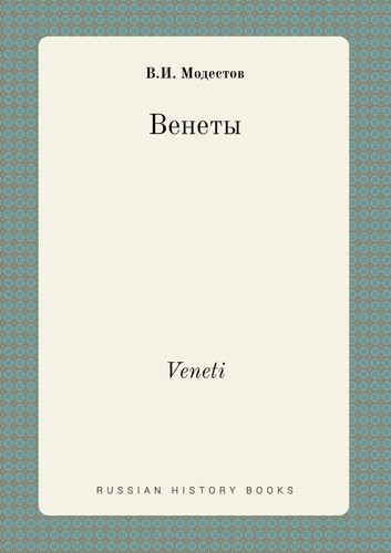 Veneti (Russian Edition)