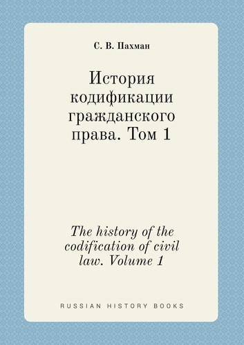 The history of the codification of civil law. Volume 1 (Russian Edition)
