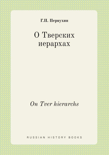 On Tver hierarchs (Russian Edition)