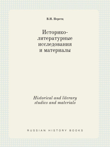 Historical and literary studies and materials (Russian Edition)