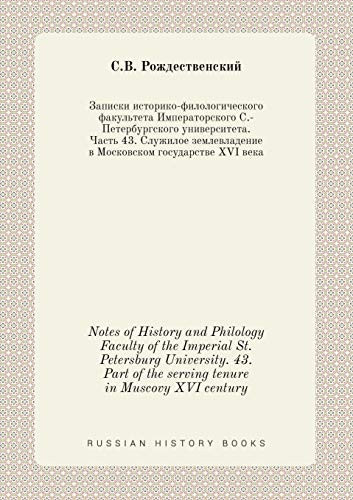 Notes of History and Philology Faculty of the Imperial St. Petersburg University. 43. Part of the serving tenure in Muscovy XVI century (Russian Edition)