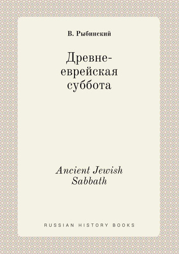 Ancient Jewish Sabbath (Russian Edition)