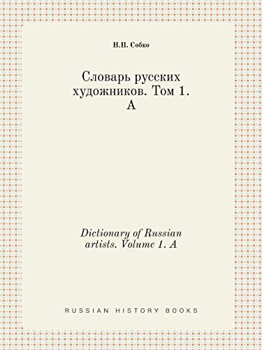 Dictionary of Russian artists. Volume 1. A (Russian Edition)