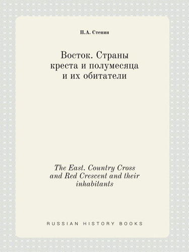 The East. Country Cross and Red Crescent and their inhabitants (Russian Edition)