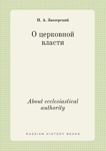 About ecclesiastical authority (Russian Edition)
