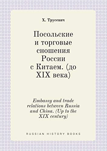 Embassy and trade relations between Russia and China. (Up to the XIX century) (Russian Edition)