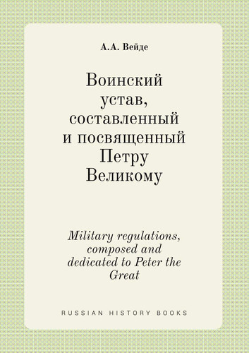Military regulations, composed and dedicated to Peter the Great (Russian Edition)