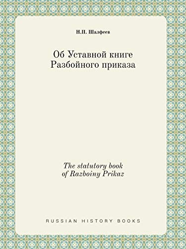 The statutory book of Razboiny Prikaz (Russian Edition)