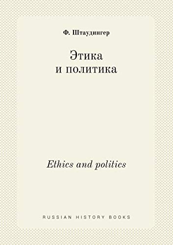 Ethics and politics (Russian Edition)