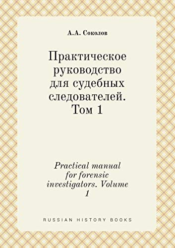 Practical manual for forensic investigators. Volume 1 (Russian Edition)