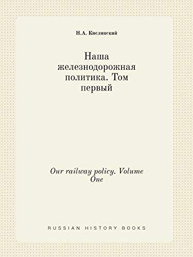 Our railway policy. Volume One (Russian Edition)