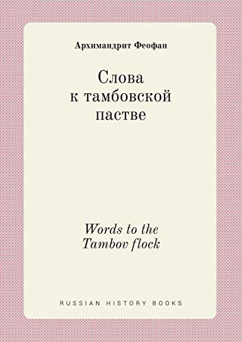 Words to the Tambov flock (Russian Edition)