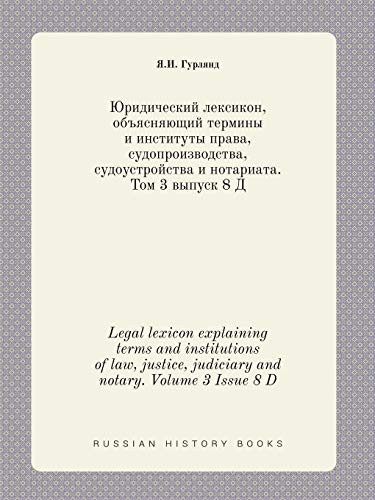 Legal lexicon explaining terms and institutions of law, justice, judiciary and notary. Volume 3 Issue 8 D (Russian Edition)