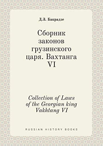 Collection of Laws of the Georgian king Vakhtang VI (Russian Edition)