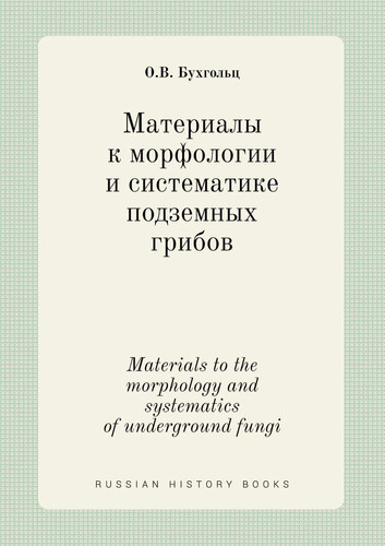 Materials to the morphology and systematics of underground fungi (Russian Edition)
