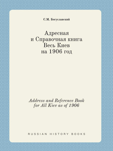 Address and Reference Book for All Kiev as of 1906 (Russian Edition)