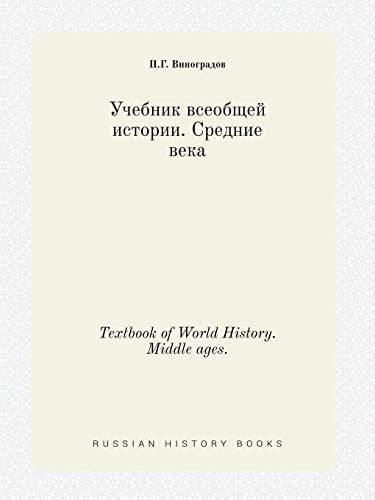 Textbook of World History. Middle ages. (Russian Edition)