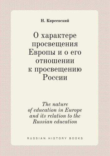 The nature of education in Europe and its relation to the Russian education (Russian Edition)