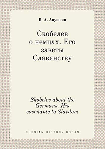 Skobelev about the Germans. His covenants to Slavdom (Russian Edition)