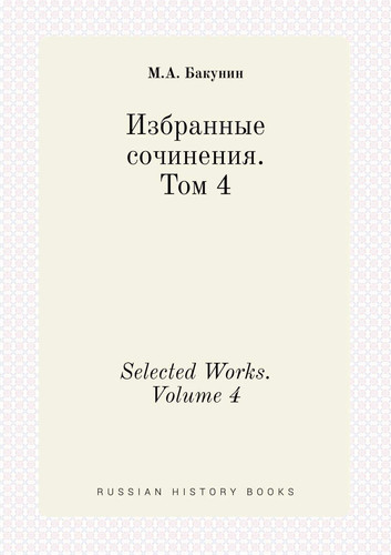 Selected Works. Volume 4 (Russian Edition)