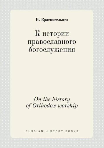 On the history of Orthodox worship (Russian Edition)