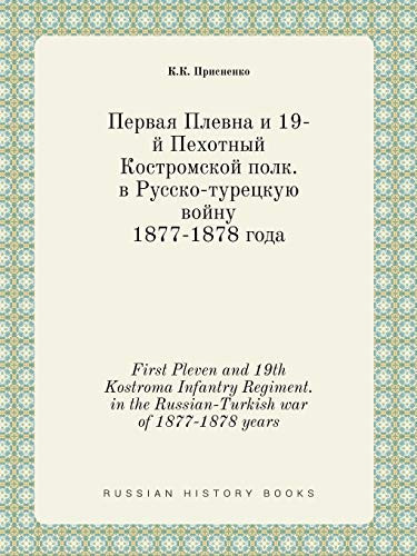 First Pleven and 19th Kostroma Infantry Regiment. in the Russian-Turkish war of 1877-1878 years (Russian Edition)