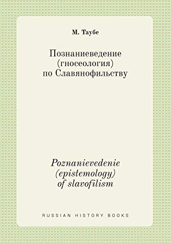 Poznanievedenie (epistemology) of slavofilism (Russian Edition)