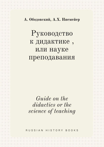 Guide on the didactics or the science of teaching (Russian Edition)