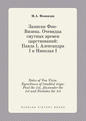 Notes of Von Vizin. Eyewitness of troubled reign: Paul the 1st, Alexander the 1st and Nicholas the 1st (Russian Edition)