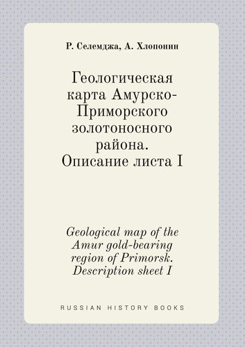 Geological map of the Amur gold-bearing region of Primorsk. Description sheet I (Russian Edition)