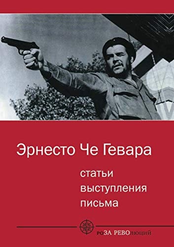 Articles. Performances. Letters (Russian Edition)