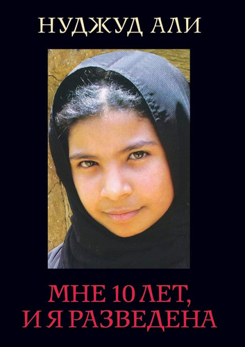 I am 10 years old and I divorced (Russian Edition)