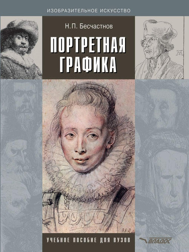 Portrait schedule (Russian Edition)