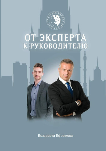 From the expert to the head (Russian Edition)