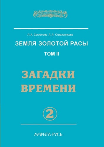 Earth Gold race. 2. Tom Riddle time. Part 2 (Russian Edition)