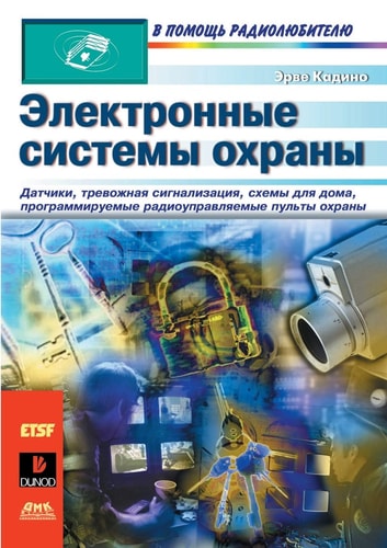 Electronic security (Russian Edition)