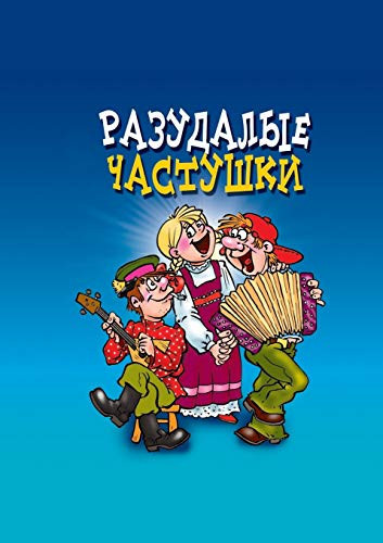 Daring ditties (Russian Edition)
