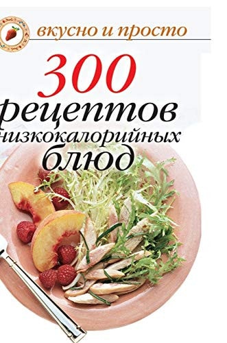 300 Recipes Low-Calorie Meals