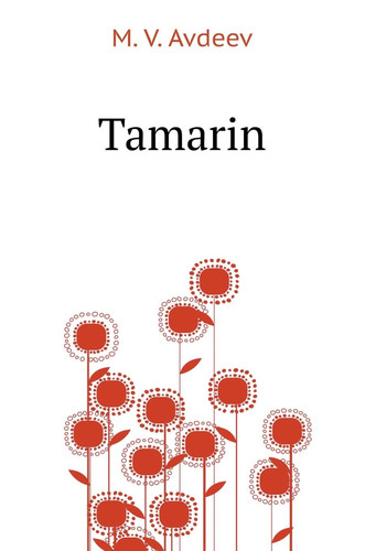 Tamarin (Russian Edition)