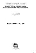 Izbrannye trudy
