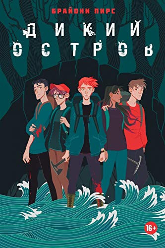 Дикий остров. Survival game